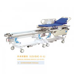 手術(shù)對(duì)接車（LZJ/DJC-II-L）