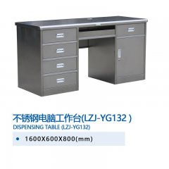 不銹鋼電腦工作臺(tái)(LZJ-YG132)